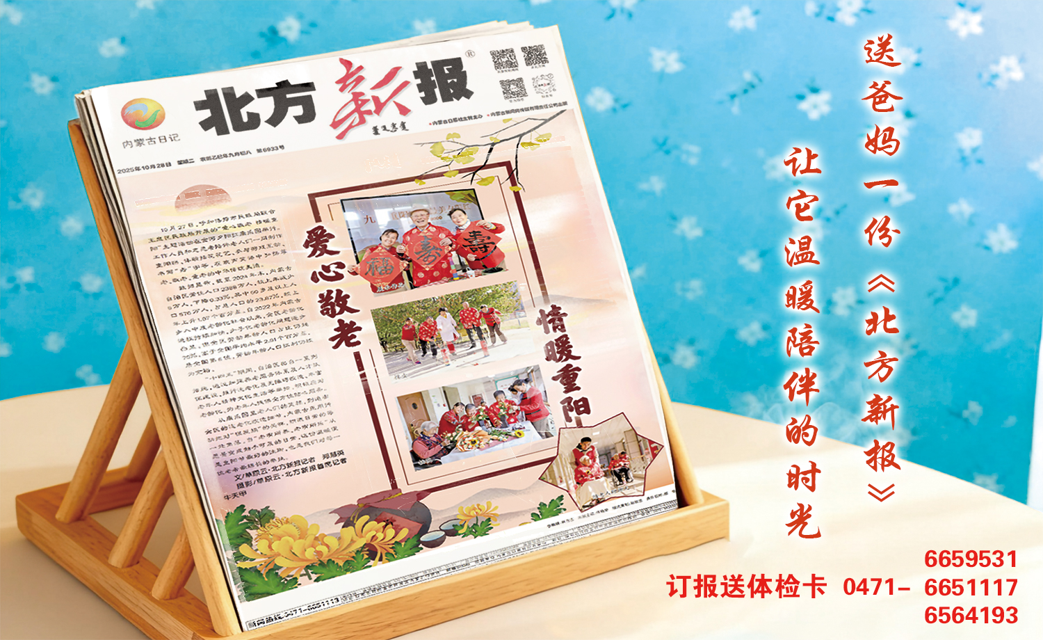 欢迎订阅《北方新报》！