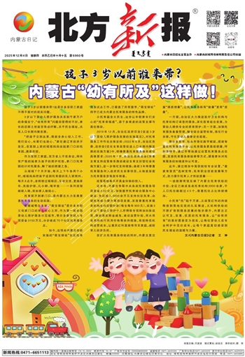 《北方新报》2025年12月4日版面速览