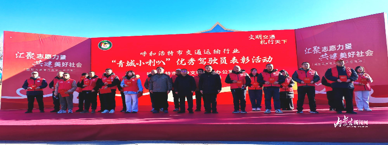 表彰“青城小喇叭”優(yōu)秀駕駛員 IMG_20251204_123734.jpg