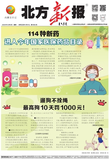 《北方新报》2025年12月8日版面速览