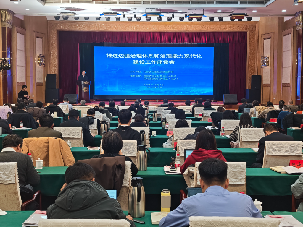 推进边疆治理体系和治理能力现代化建设工作座谈会召开