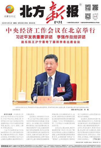 《北方新报》2025年12月12日版面速览