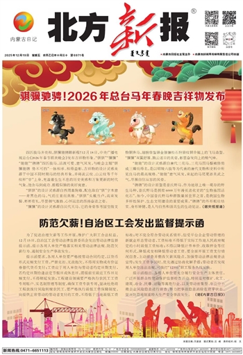 《北方新報》2025年12月19日版面速覽