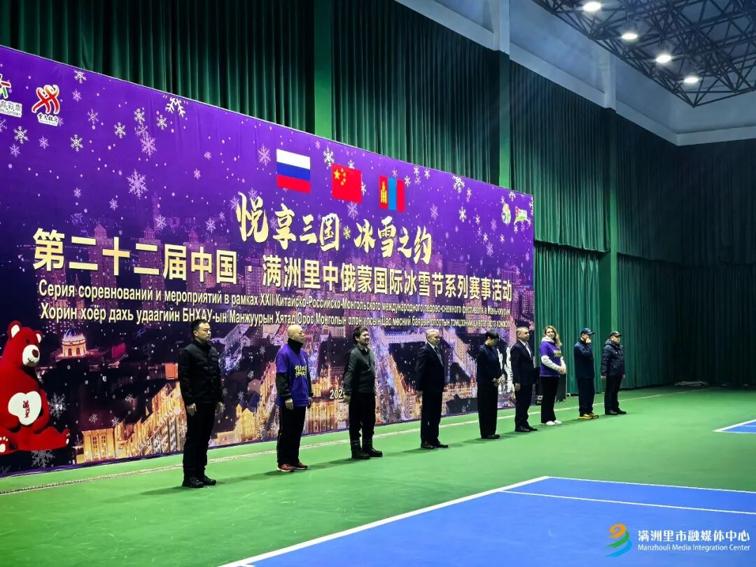 中俄蒙三国健儿聚边城 冰雪赛事启新篇