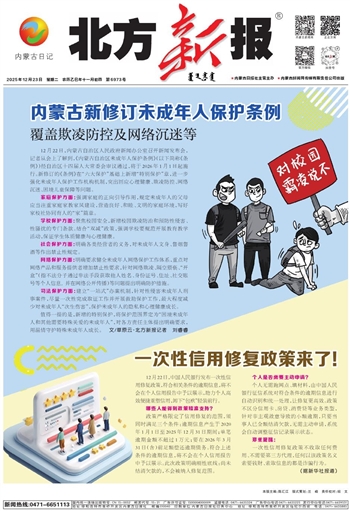 《北方新报》2025年12月23日版面速览