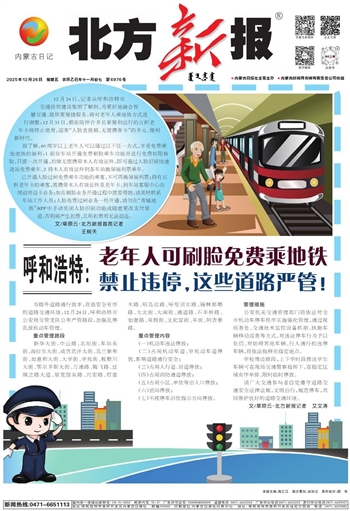 《北方新报》2025年12月26日版面速览