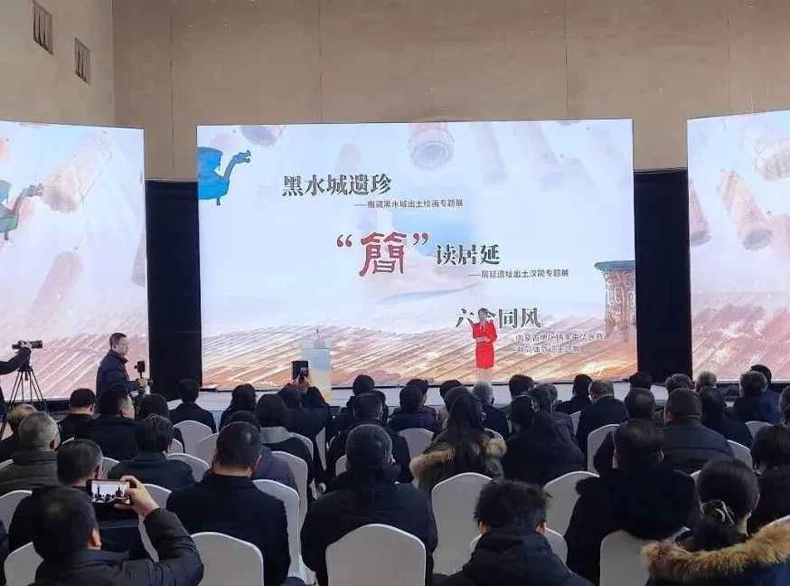 “簡”讀居延與黑水城遺珍專題展開展