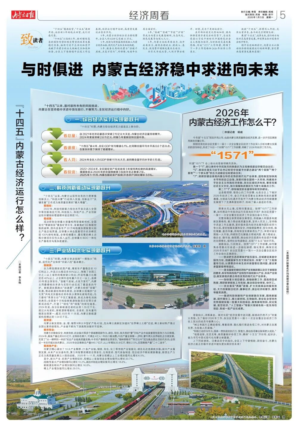 与时俱进 内蒙古经济稳中求进向未来-新闻中心-内蒙古新闻网