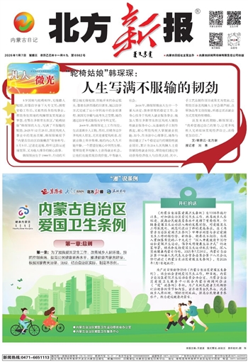 《北方新报》2026年1月7日版面速览