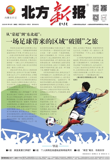 《北方新报》1月16日版面速览