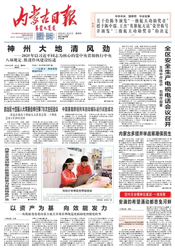《内蒙古日报》1月22日版面速览