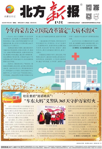 《北方新报》2026年1月23日版面速览