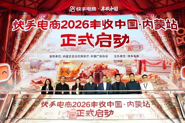 快手电商“丰收中国·内蒙站”正式启动 蛋蛋杨润心受邀成为首发达人