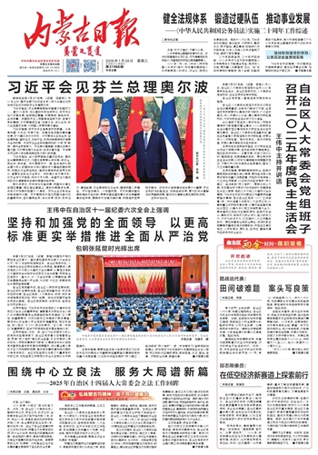 《內蒙古日報》1月28日版面速覽