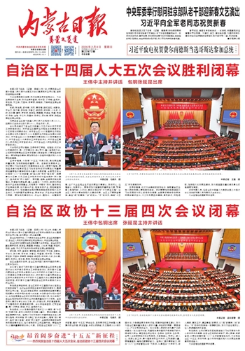 《内蒙古日报》2月8日版面速览