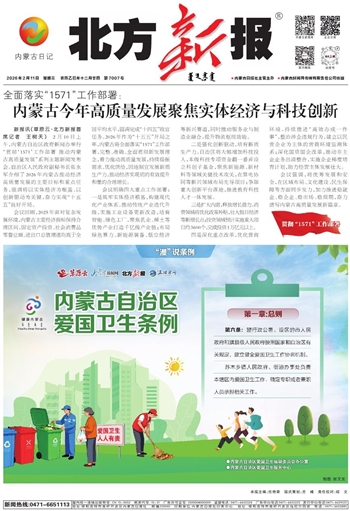 《北方新报》2026年2月11日版面速览