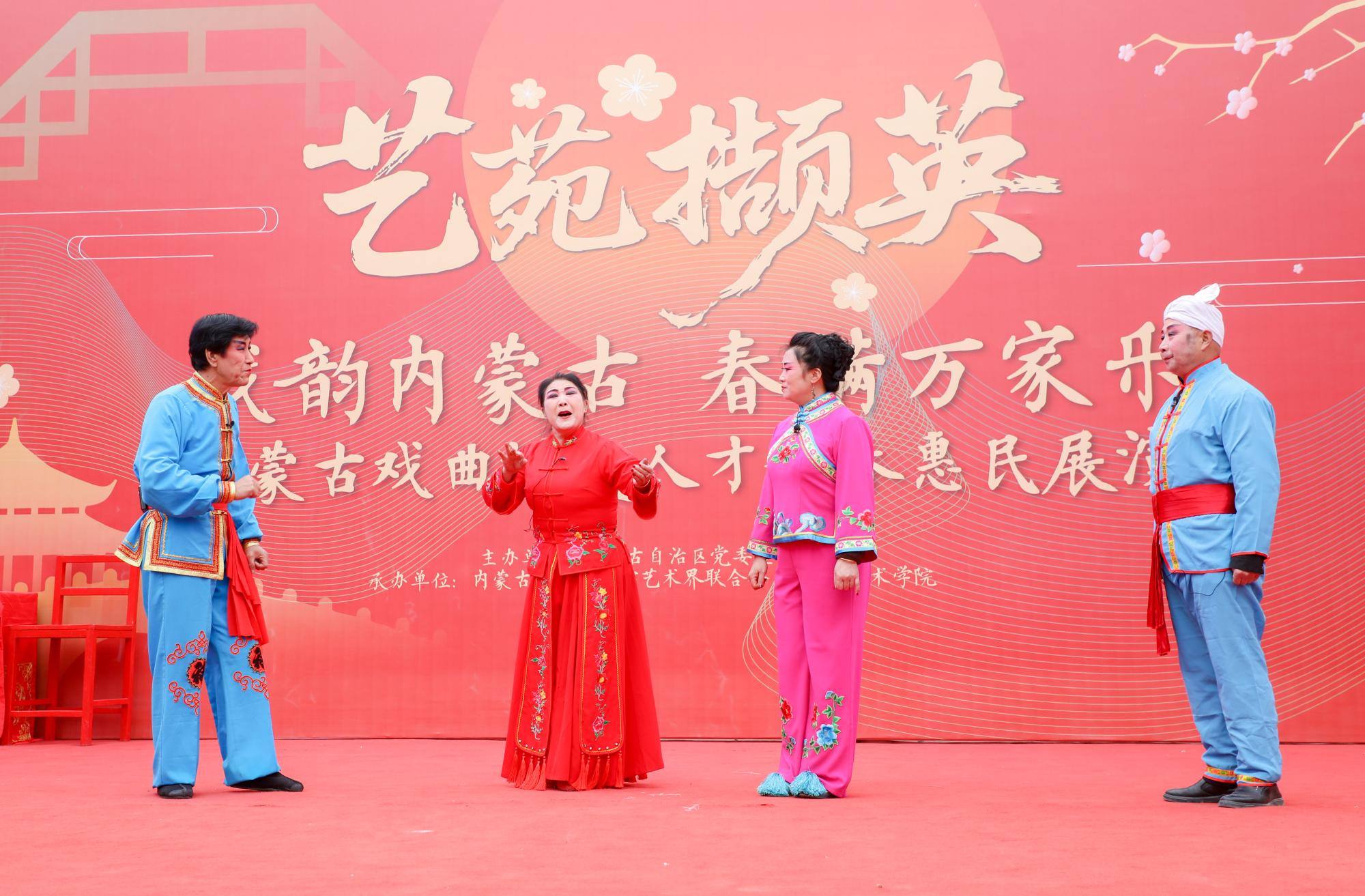 内蒙古戏曲拔尖人才新春惠民展演精彩不断