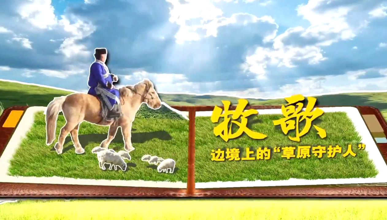 【代表·回响集】牧歌声里的那些期盼，后来都落在了哪儿？