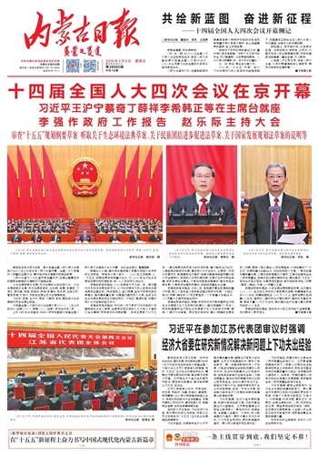 《内蒙古日报》3月6日版面速览