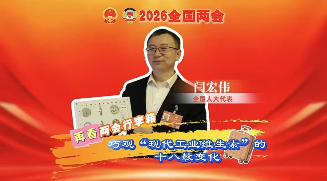 再看两会行李箱｜巧观“现代工业维生素”的十八般变化