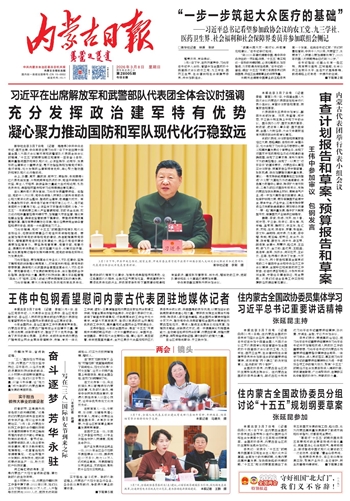 《内蒙古日报》3月8日版面速览