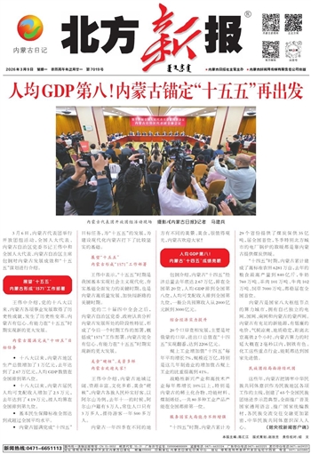 《北方新报》2026年3月9日版面速览