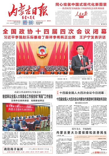 《内蒙古日报》3月12日版面速览