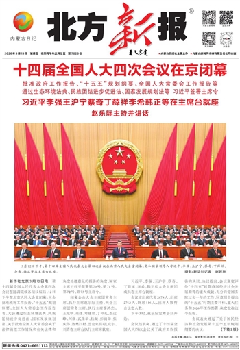《北方新报》3月13日版面速览