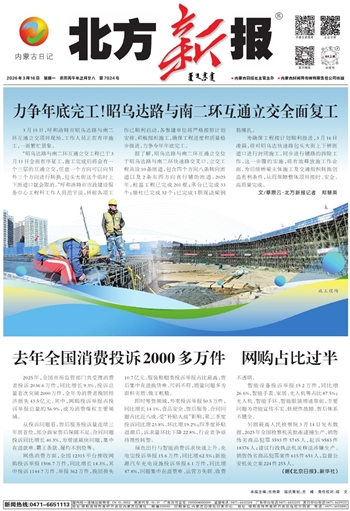 《北方新报》3月16日版面速览