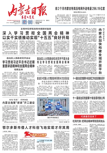 《内蒙古日报》3月17日版面速览