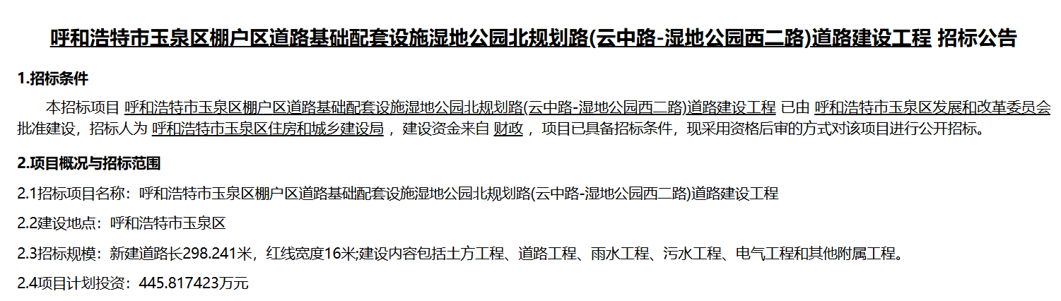 招标公告 mmexport1773819935746.png