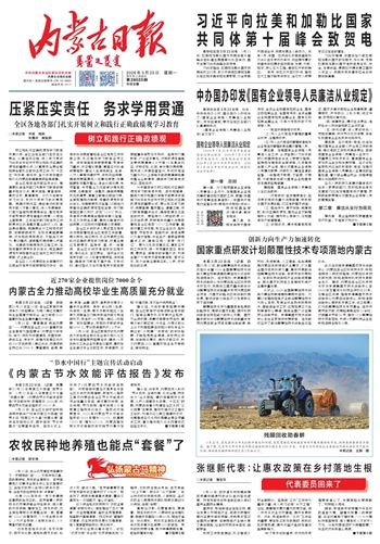 《内蒙古日报》3月23日版面速览