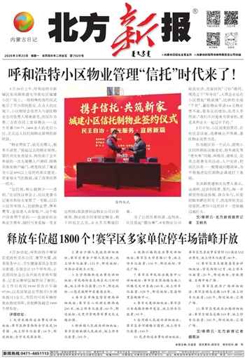 《北方新报》3月23日版面速览