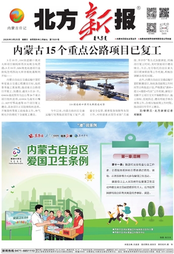 《北方新报》2026年3月25日版面速览