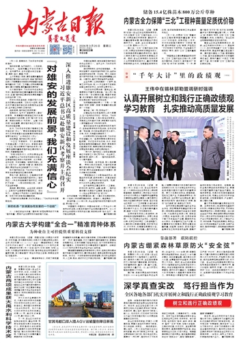 《内蒙古日报》2026年3月25日版面速览