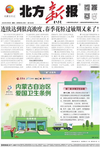 《北方新报》2026年4月8日版面速览