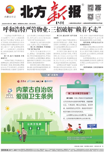 《北方新报》2026年4月15日版面速览