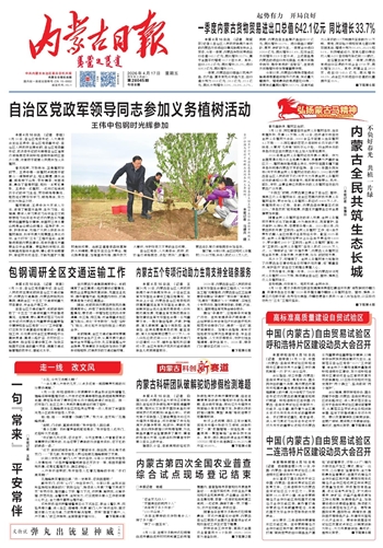 《内蒙古日报》2026年4月17日版面速览