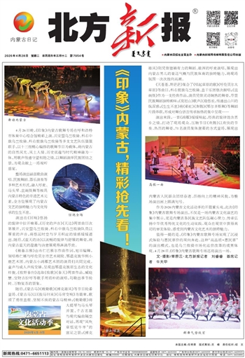 《北方新报》4月28日版面速览