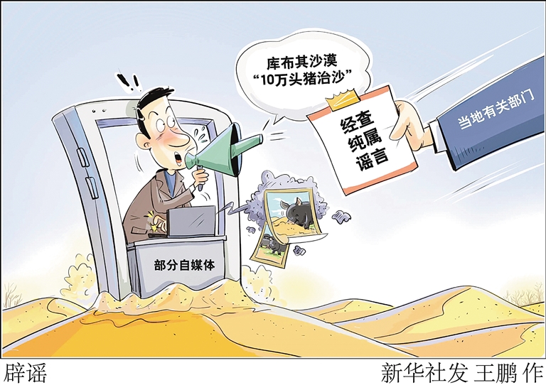 辟谣