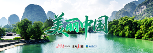 【专题】美丽中国