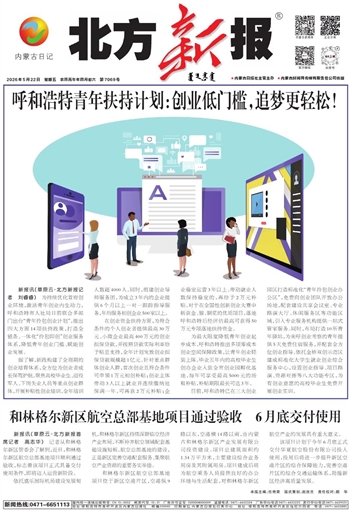 《北方新报》5月22日版面速览