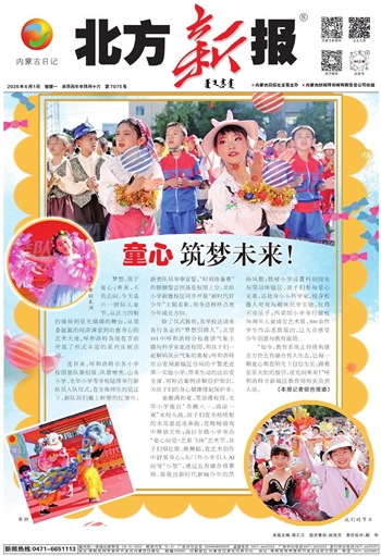 《北方新报》6月1日版面速览