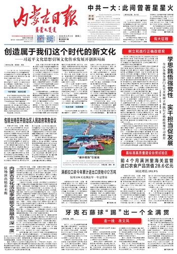 《内蒙古日报》6月2日版面速览