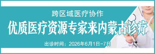 跨区域医疗协作专家出诊信息（2026年06月01日-06月07日）