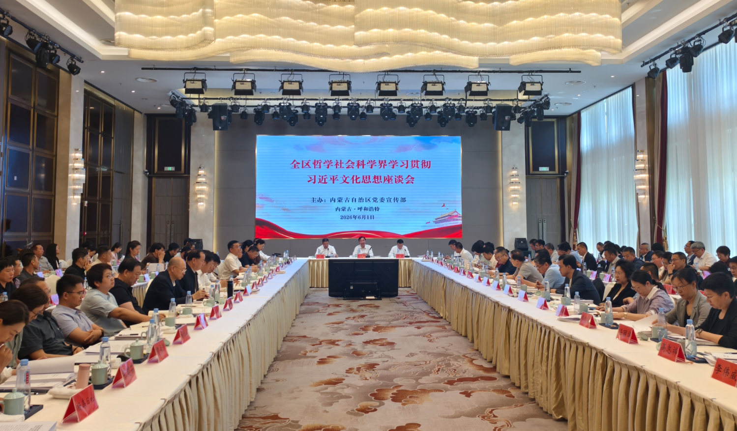 内蒙古自治区哲学社会科学界学习贯彻习近平文化思想座谈会召开