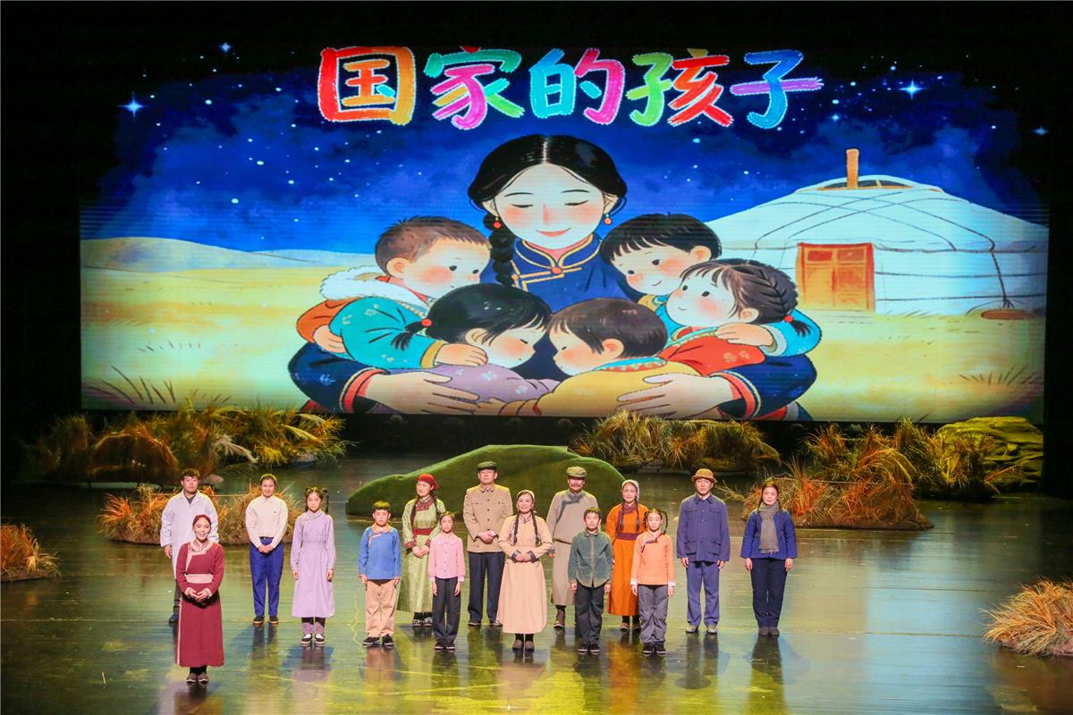 一堂生动的民族团结公开课:儿童剧《国家的孩子》在青城上演-新闻中心-内蒙古新闻网