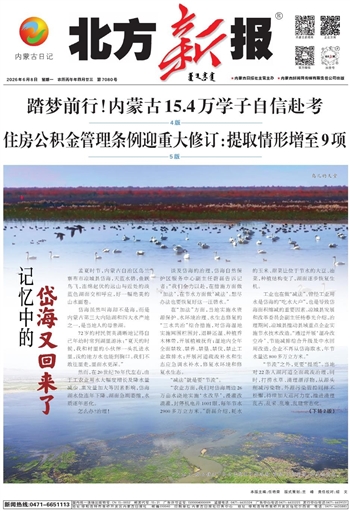 《北方新报》2026年6月8日版面速览
