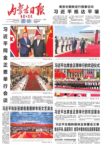 《内蒙古日报》2026年6月9日版面速览