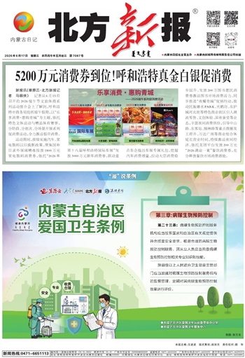 《北方新报》6月17日版面速览